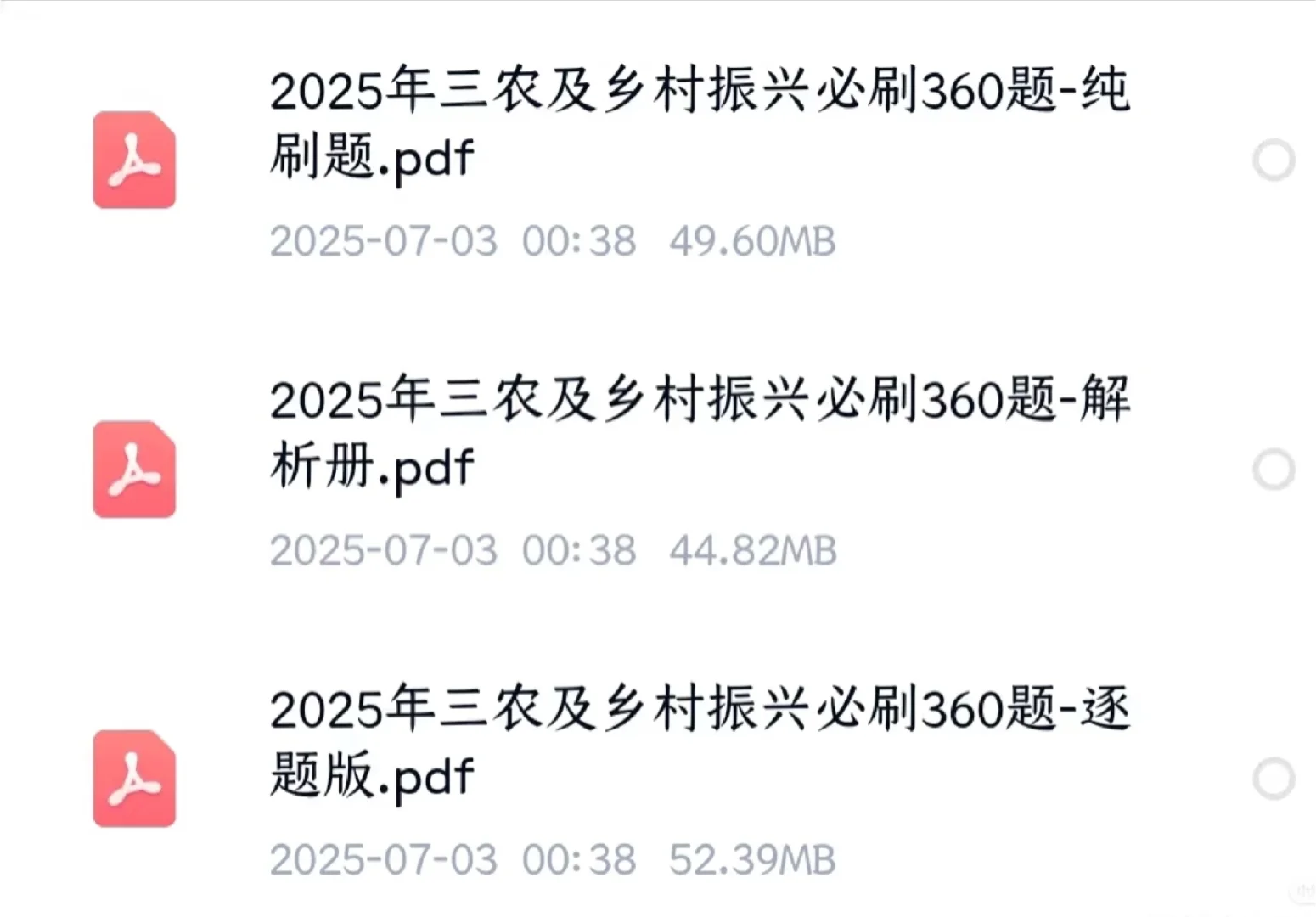 25年三农农业农村知识必刷题350题电子版