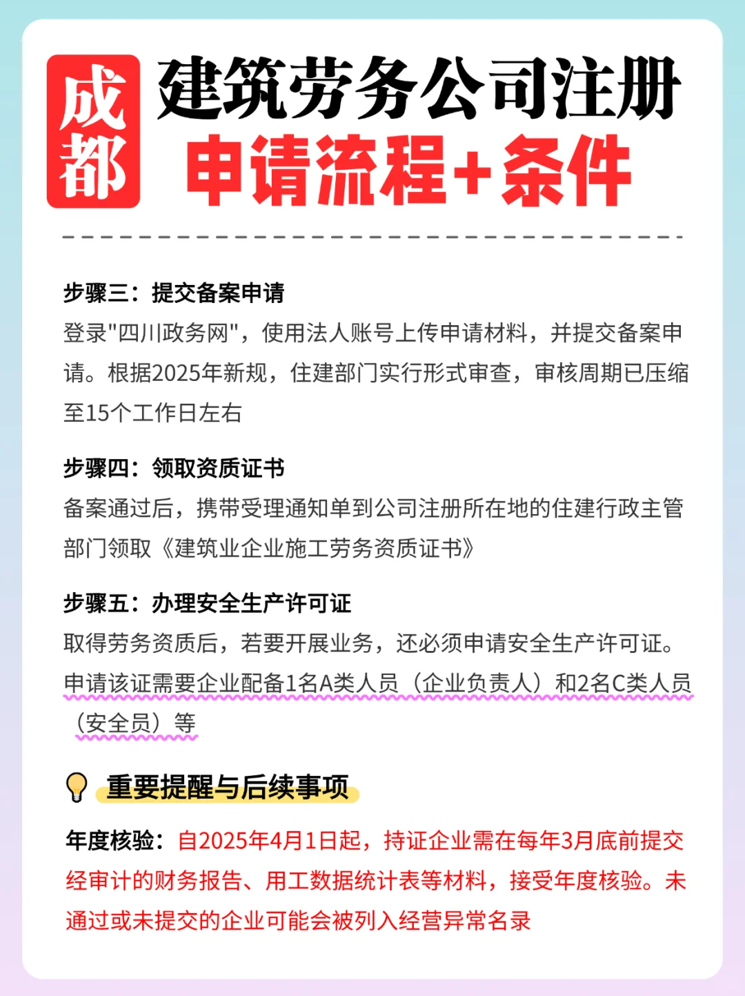 在成都开一家建筑劳务公司🔥保姆级攻略