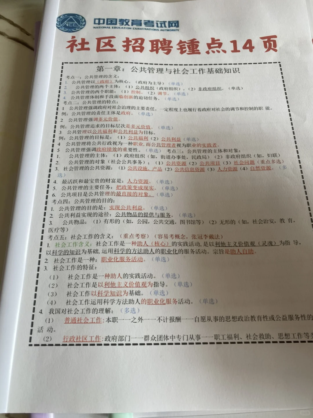 社区工作者，死磕这个app，一次上岸