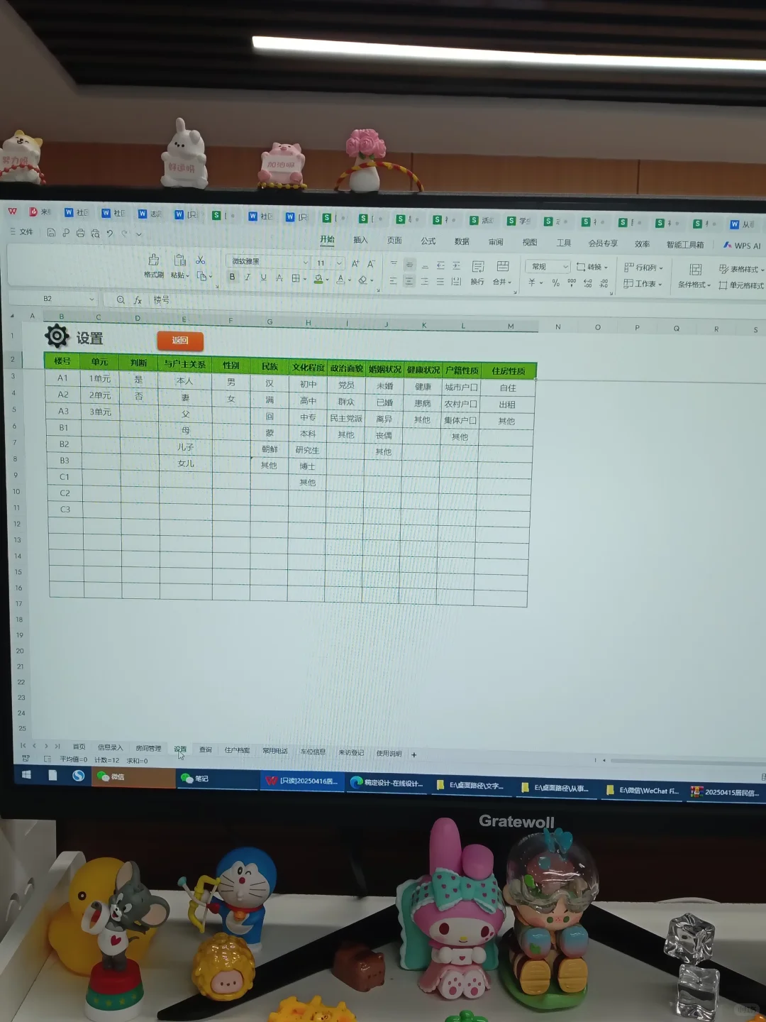 居民信息管理简直不要太简单！