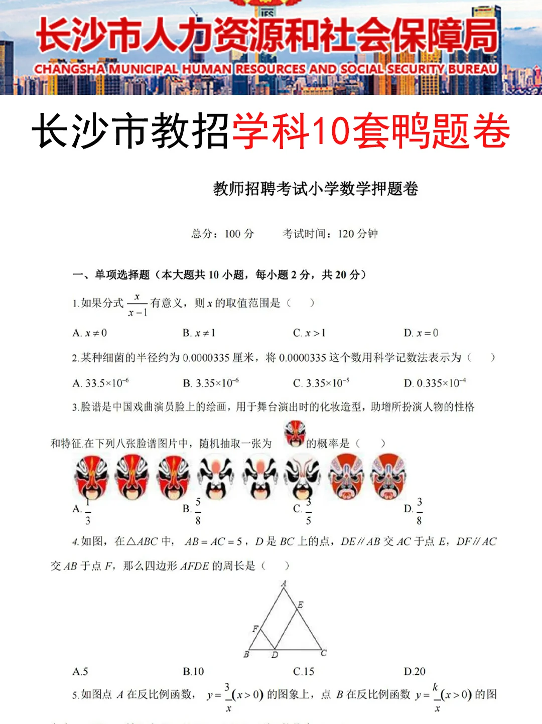 11.22长沙市教师招聘其实挺水的（差生版