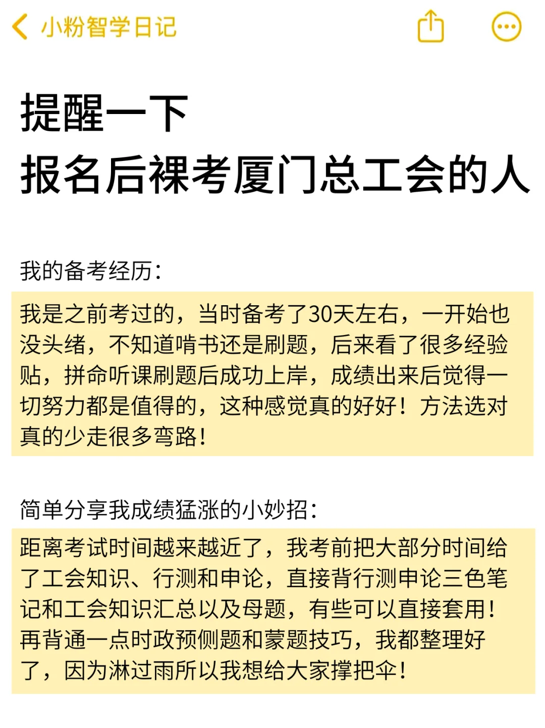 强调一下，报名后裸考厦门市总工会的人
