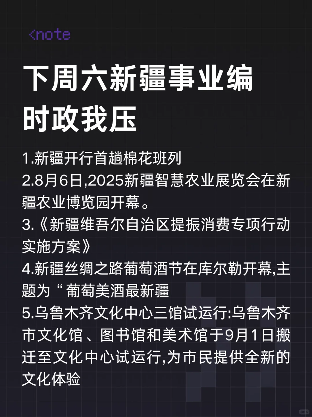 新疆事业编时政去年压中了,不知今年咋样