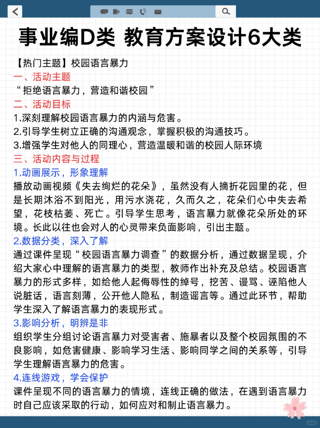 下周六事业编D类烤前8套卷，偷拍的，随时删