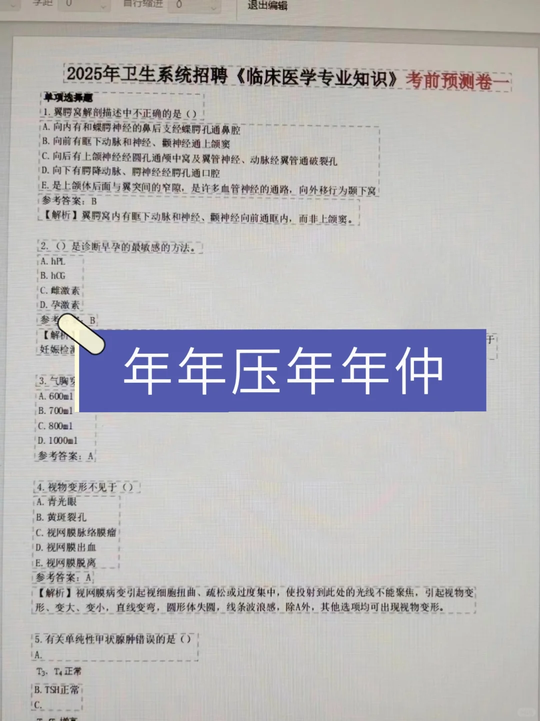 邯郸第一医院招聘，请死磕这个题裤