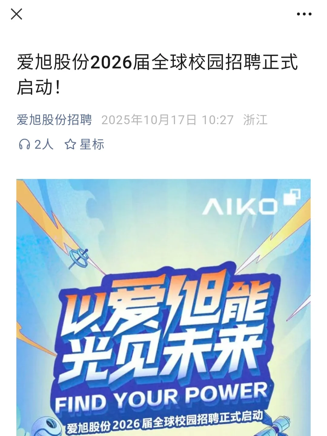 10.17今天新开了好多小众公司秋招，免笔试