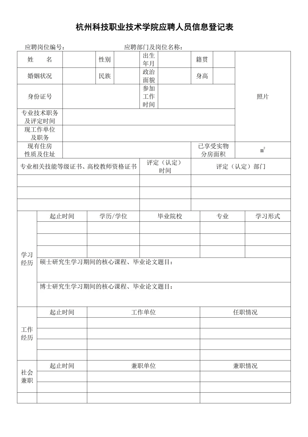 事业编！富阳杭州科技职业技术学院招聘35人