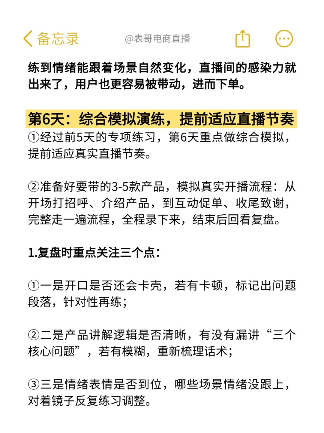 小白主播背下这个直播技巧🔥就是直播天花板