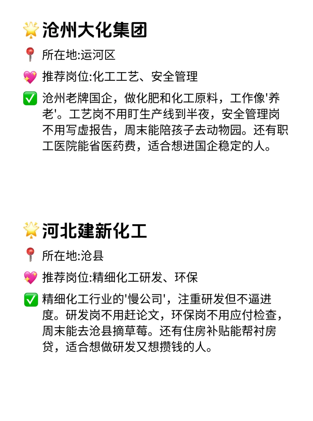 沧州宝子速看！12家双休不卷的神仙公司！✨