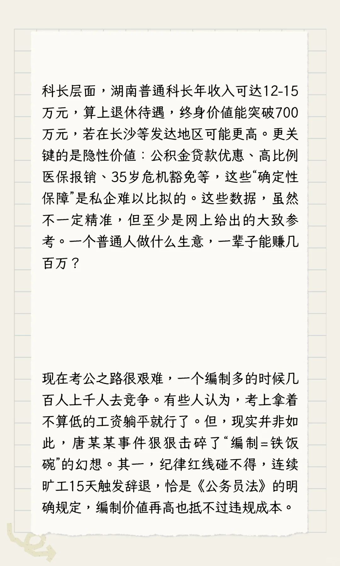 公务员编制到底值几百万？湖南一公务员旷工