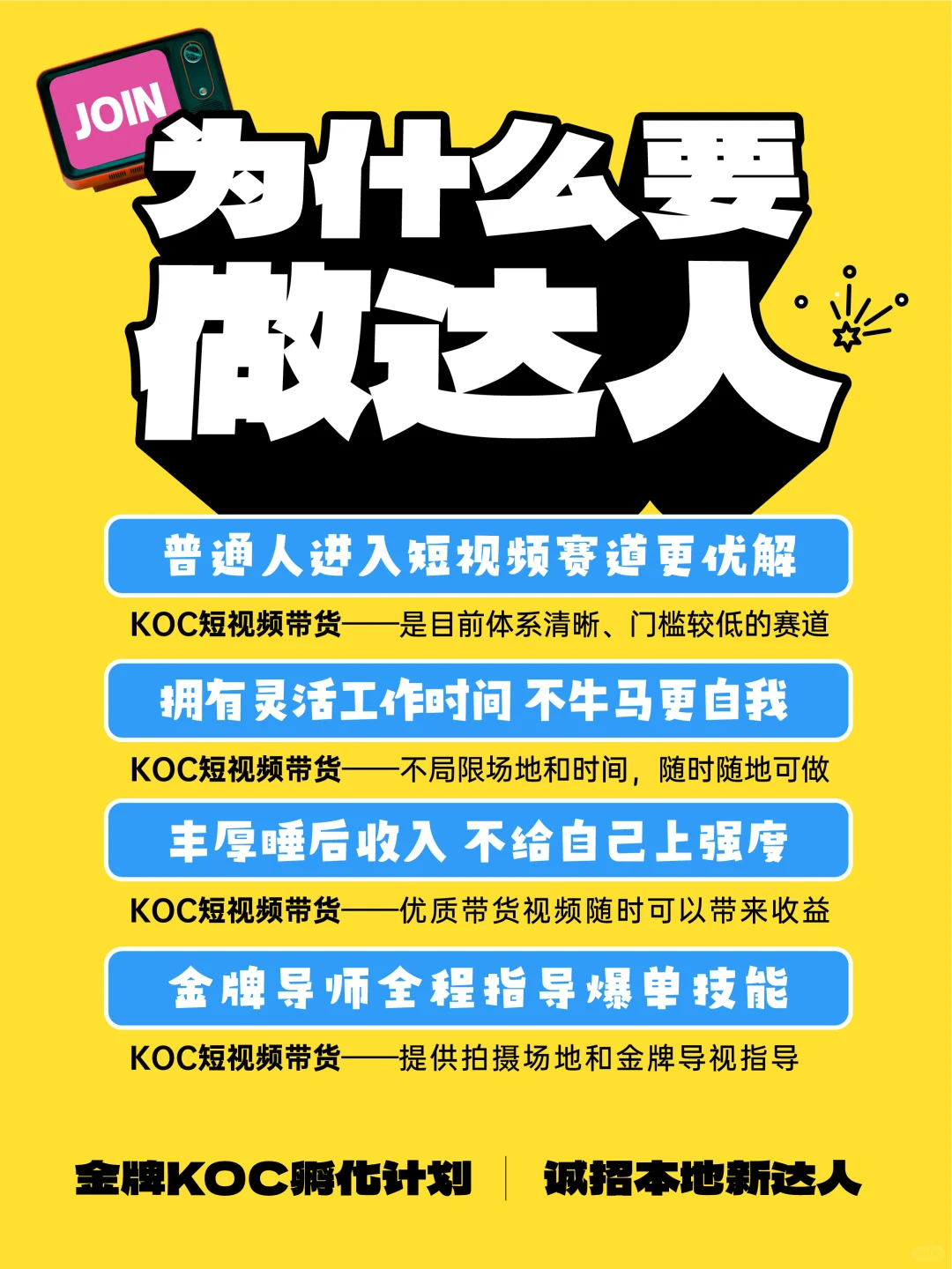 大事！我们招募合肥新达人！一起 KOC！