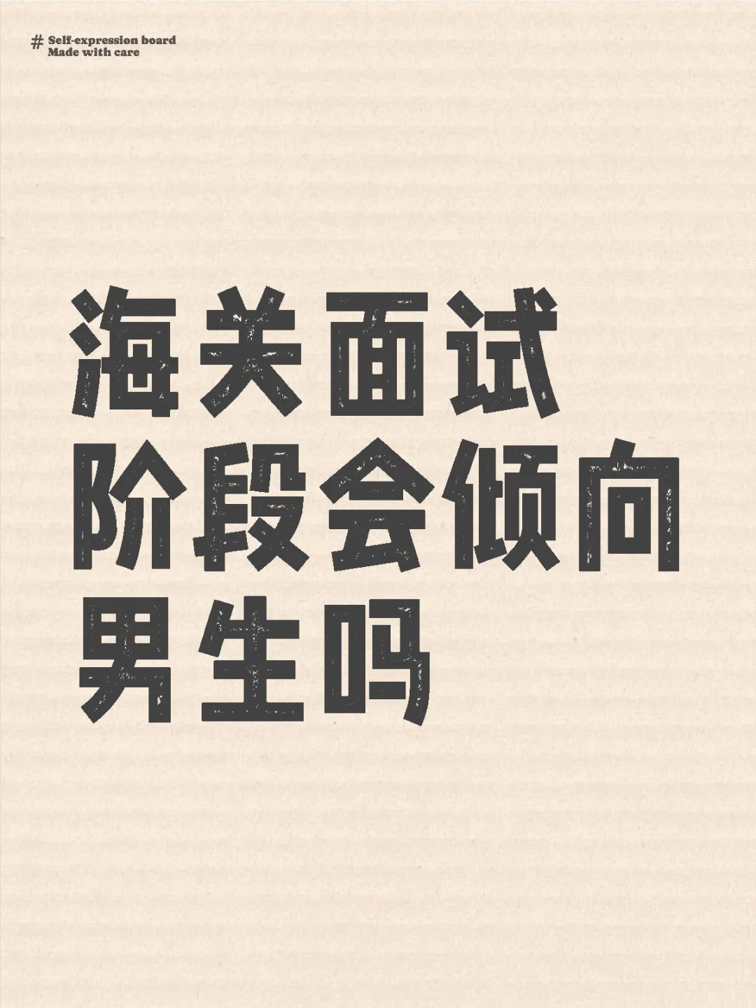 关于面试是否有性别歧视的解答