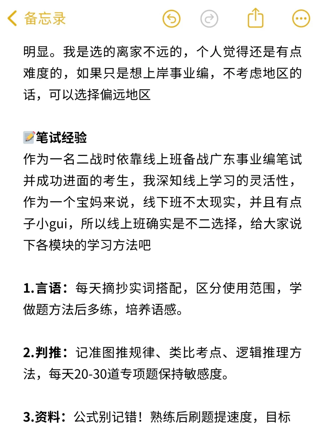 广东考编，上岸后才知道......