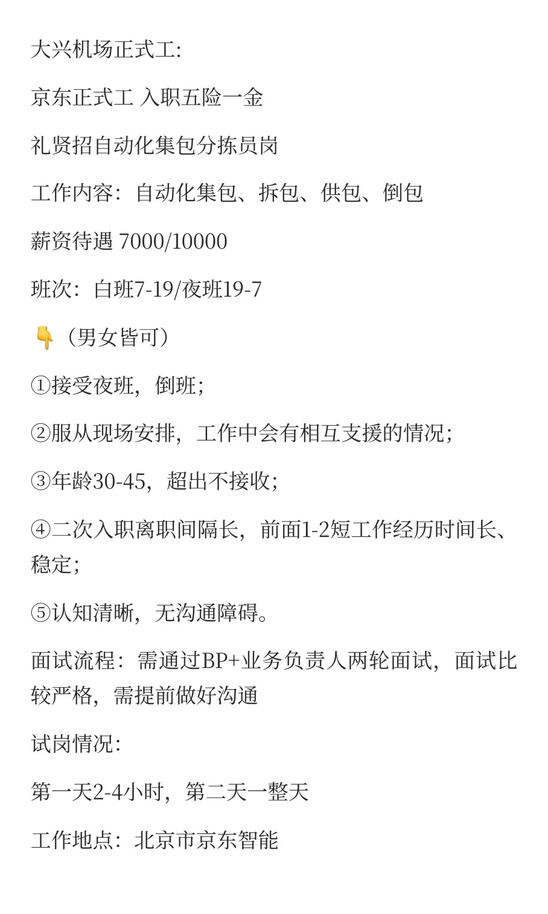 京东正式工+五险一金