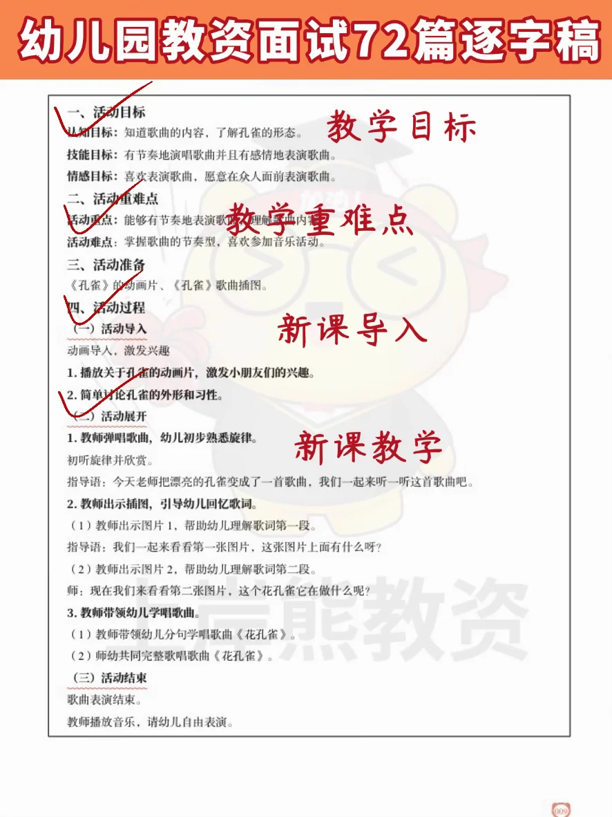提醒下，幼儿园教资面试反复就这72篇，速存