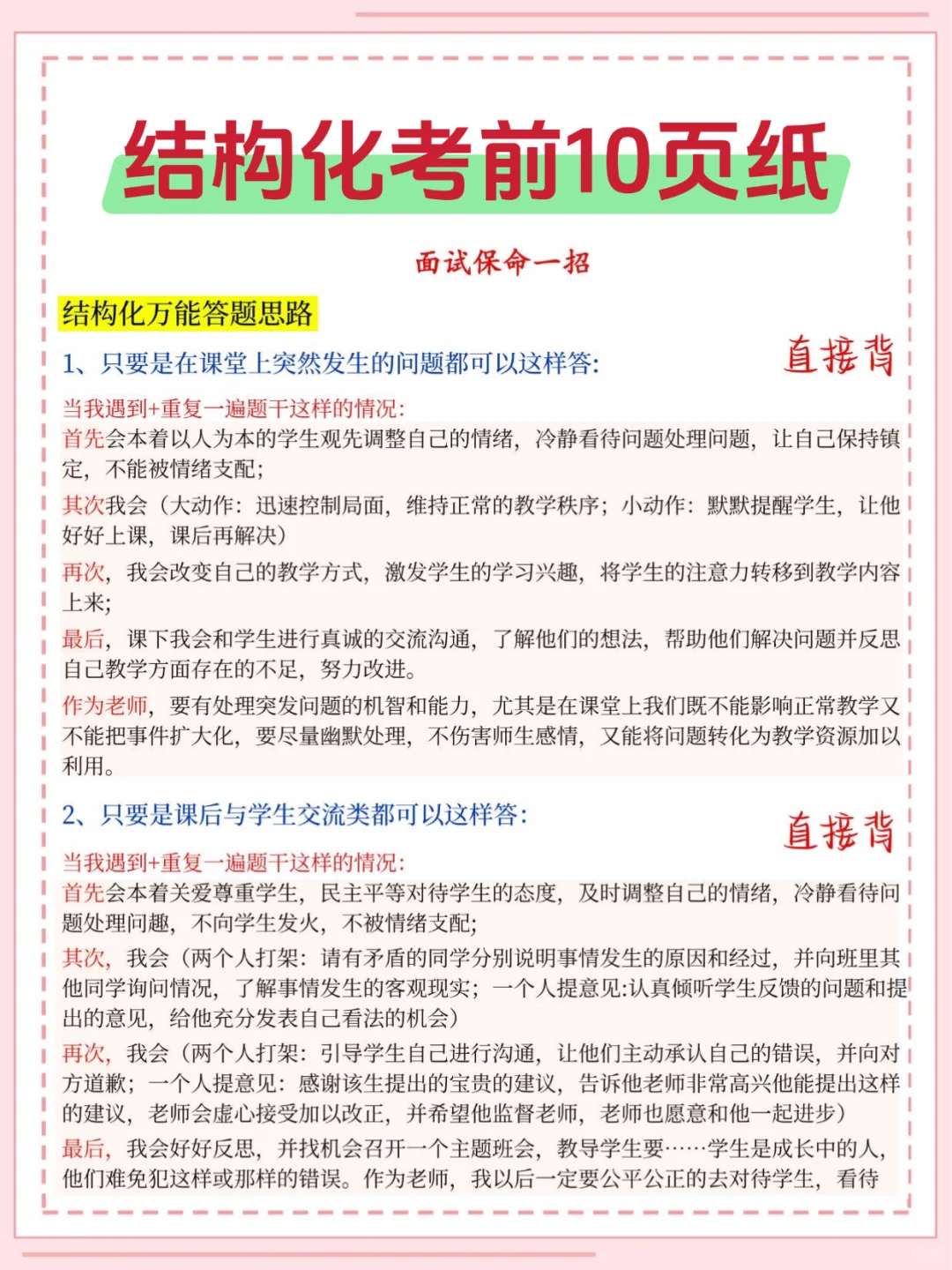 提醒！25下教资面试结构化就这72道，速存‼️