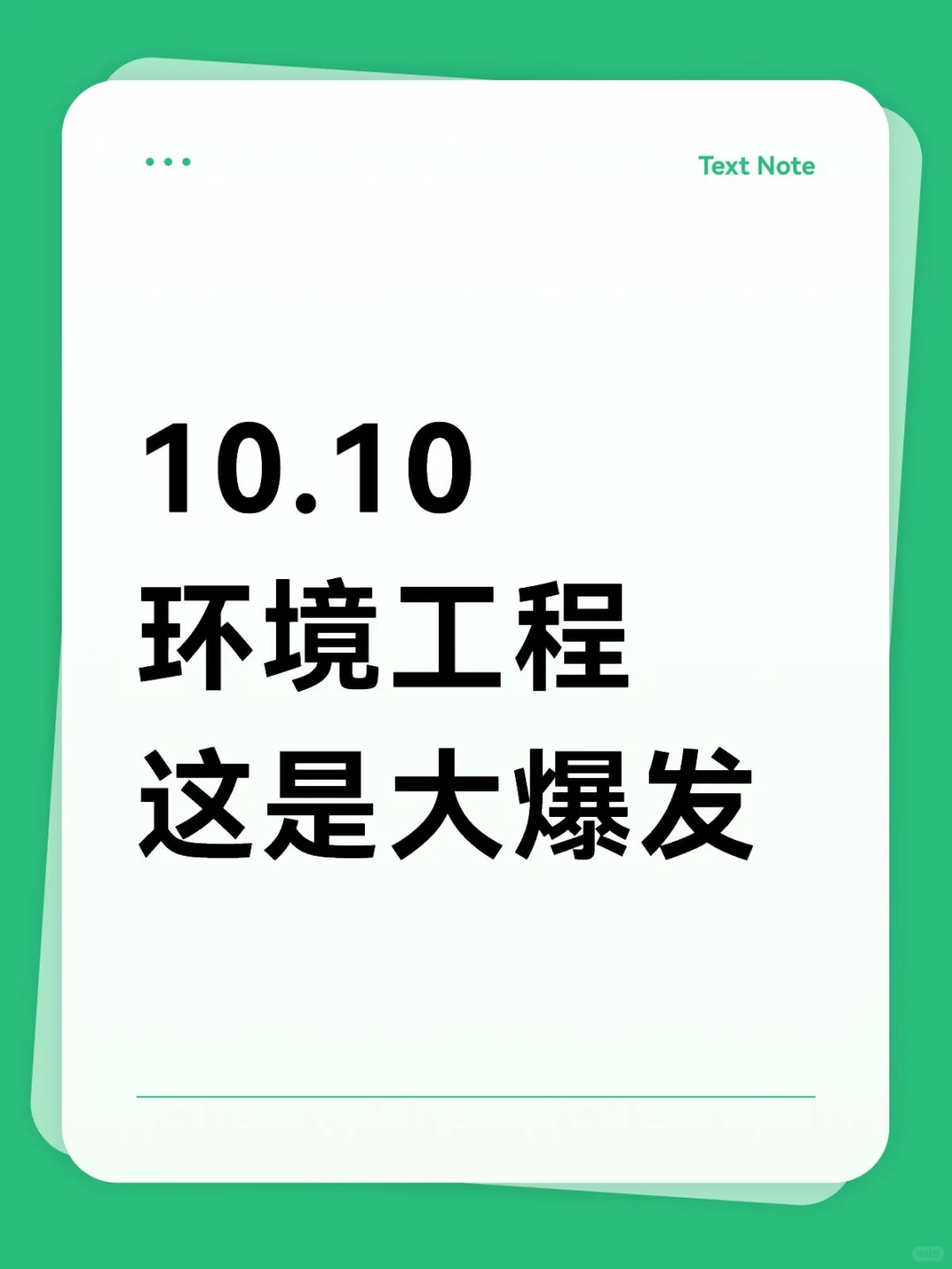 环境工程类国企这是大爆发了？