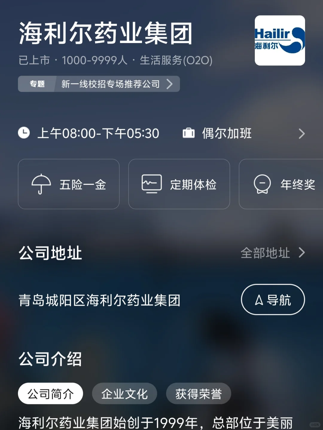 青岛小而美公司盘点✔