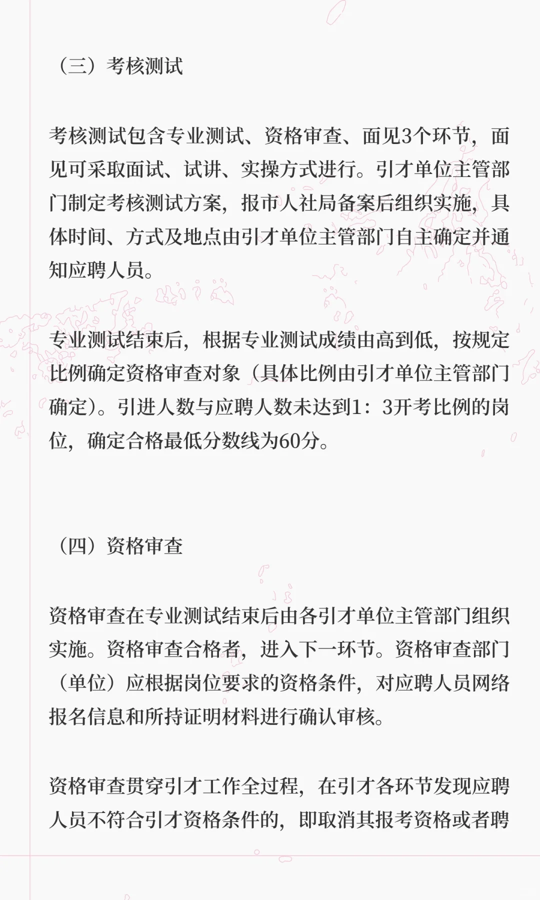 新疆乌鲁木齐人才引进