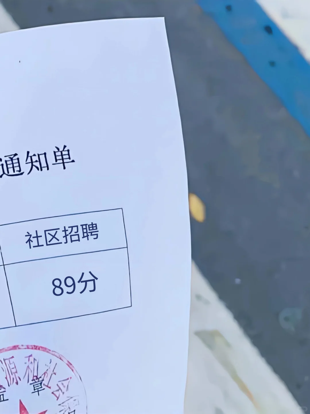 去年过了社区招聘，没有方向的看看我
