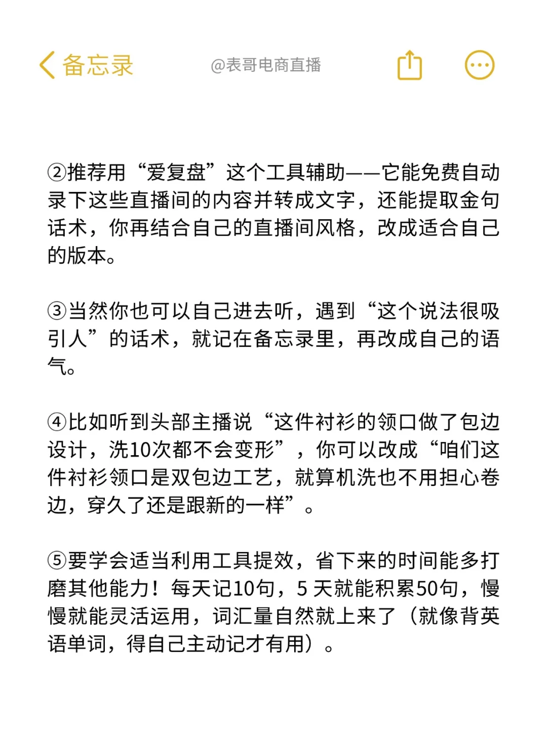 小白主播背下这个直播技巧🔥就是直播天花板
