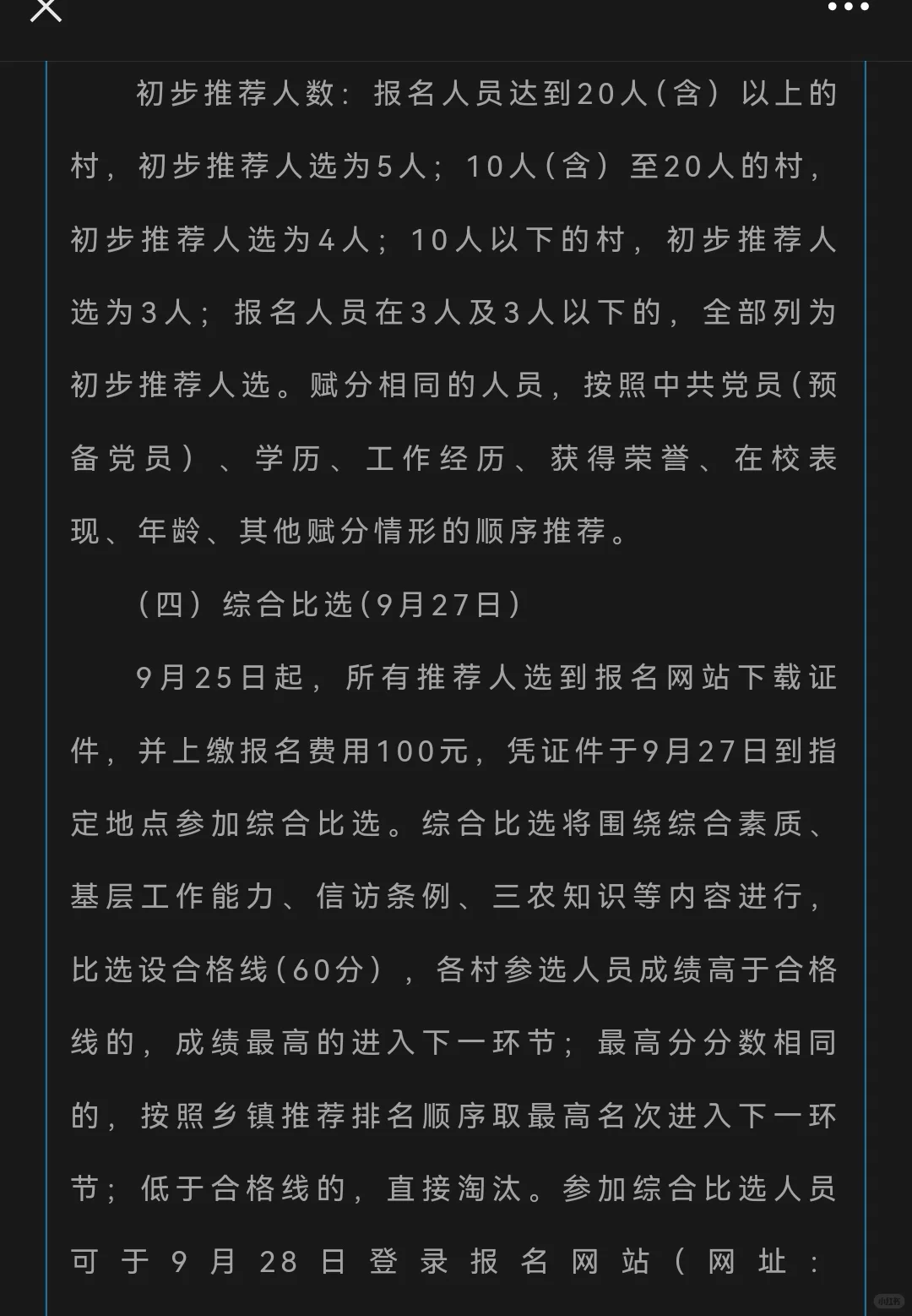 大名县村务工作者