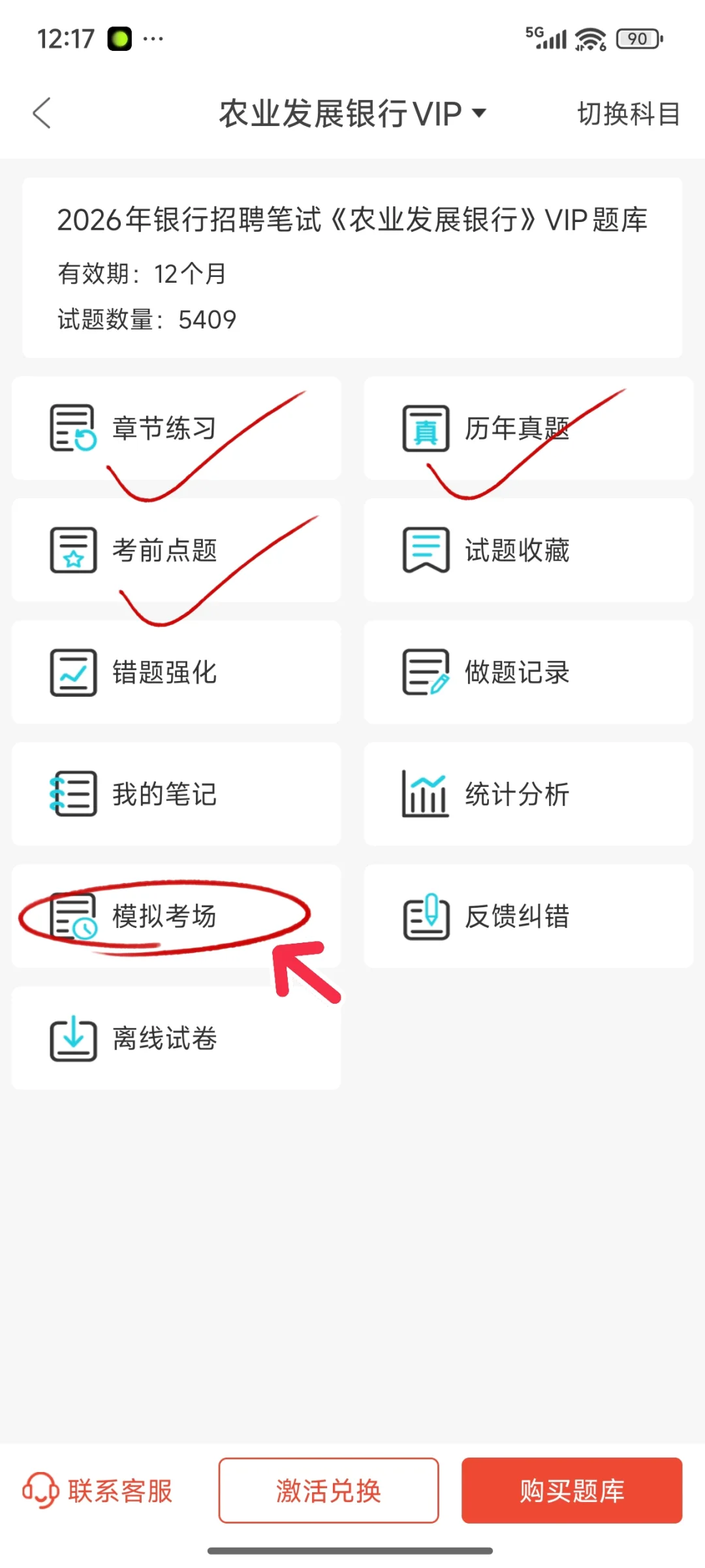 农业发展银行考试，觉得来不及的可以看看我