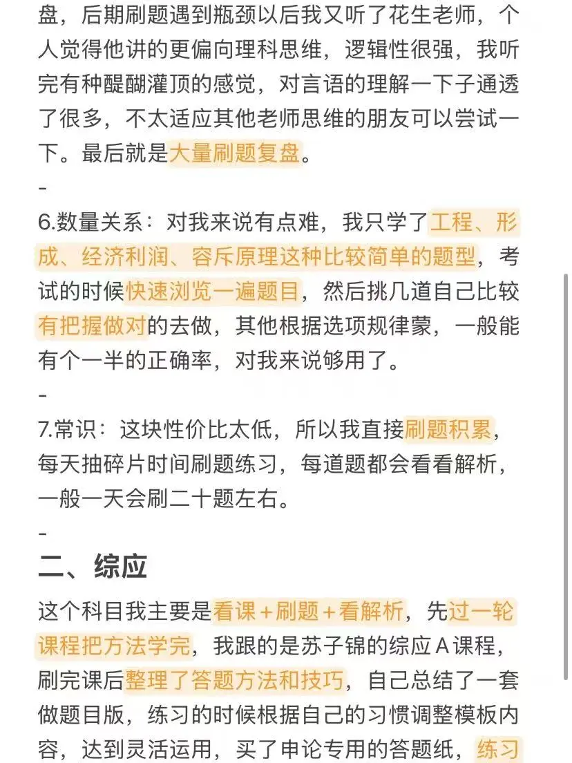 双非女上岸广西事业编（事无巨细版）