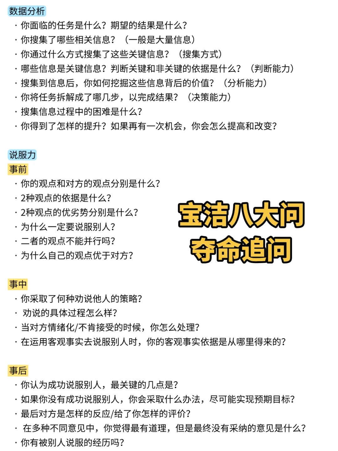 我发现宝洁八大问的夺命追问真的不简单