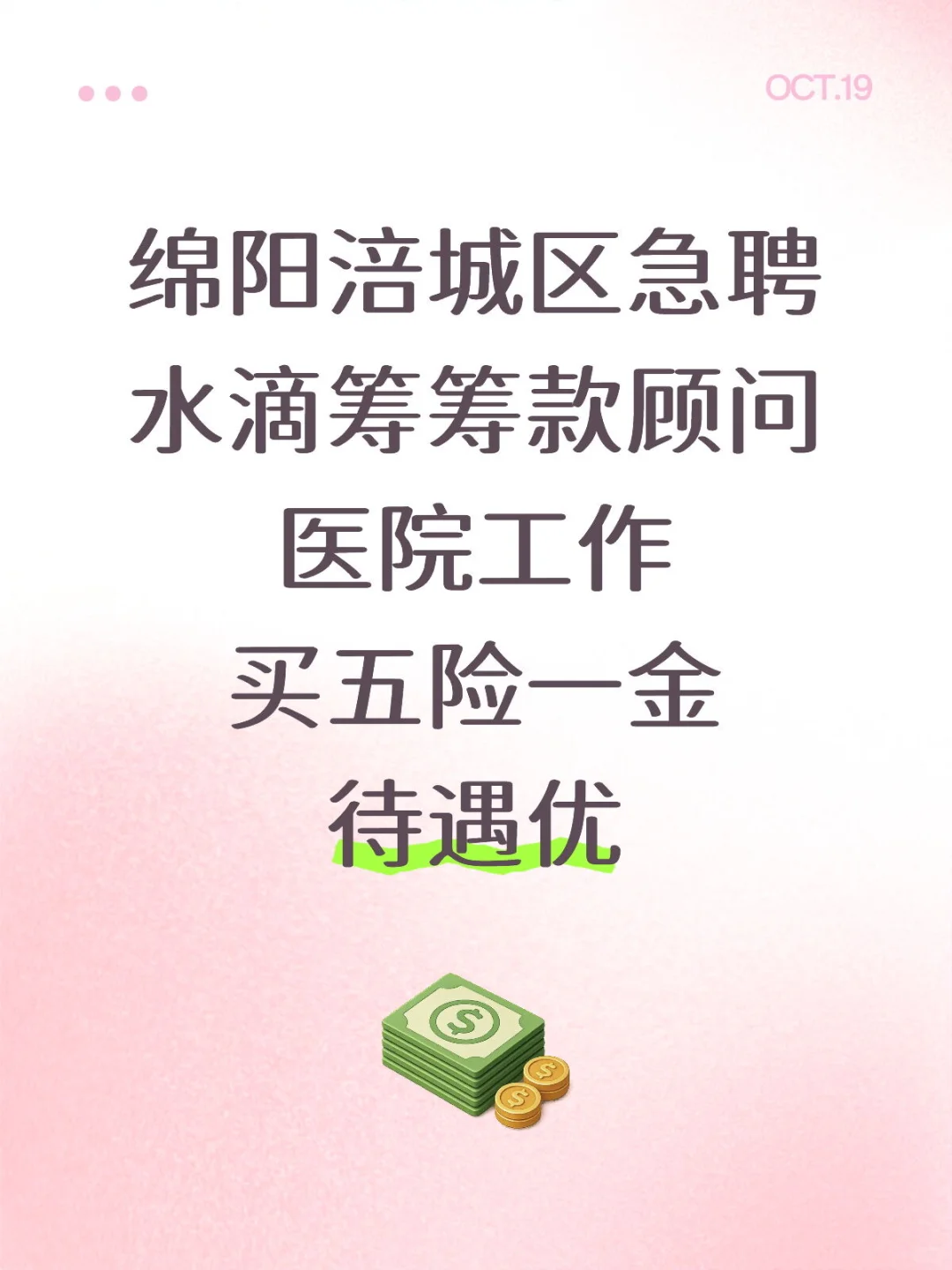 绵阳急聘