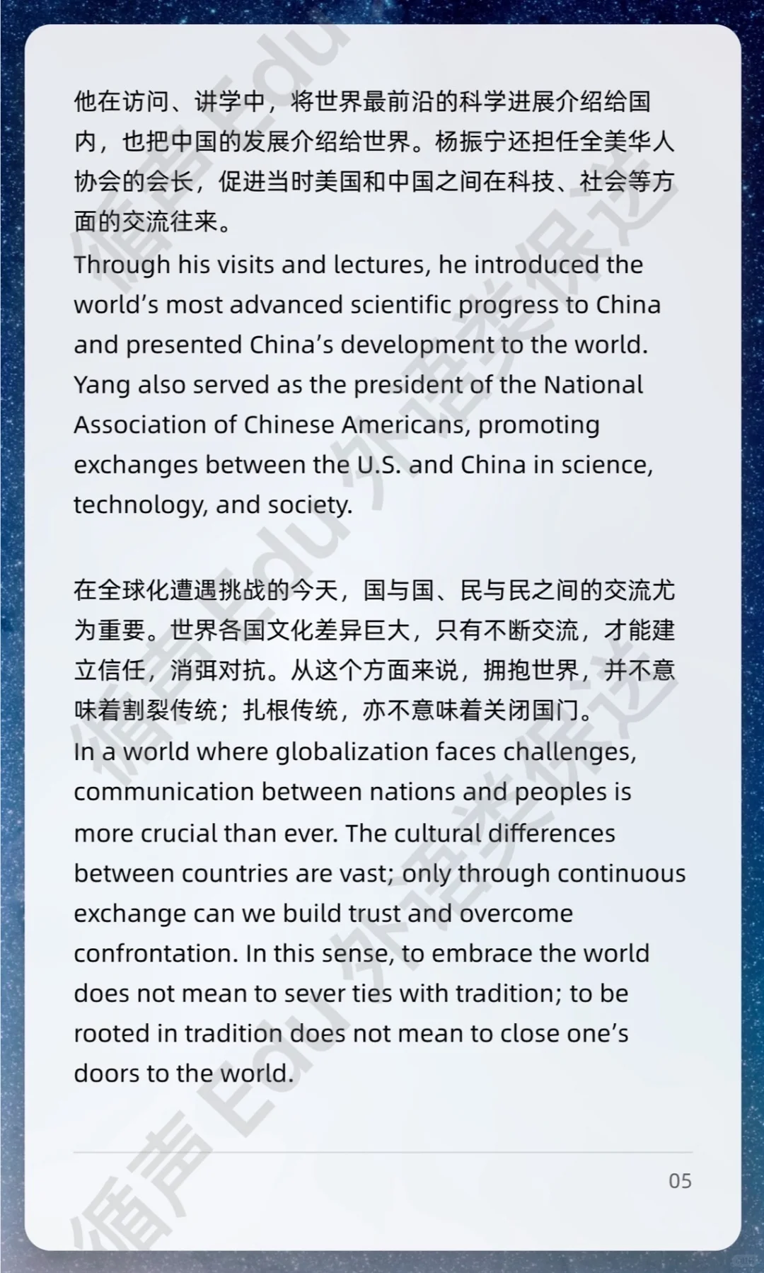 外语类保送必考题 | 五句话读懂杨振宁