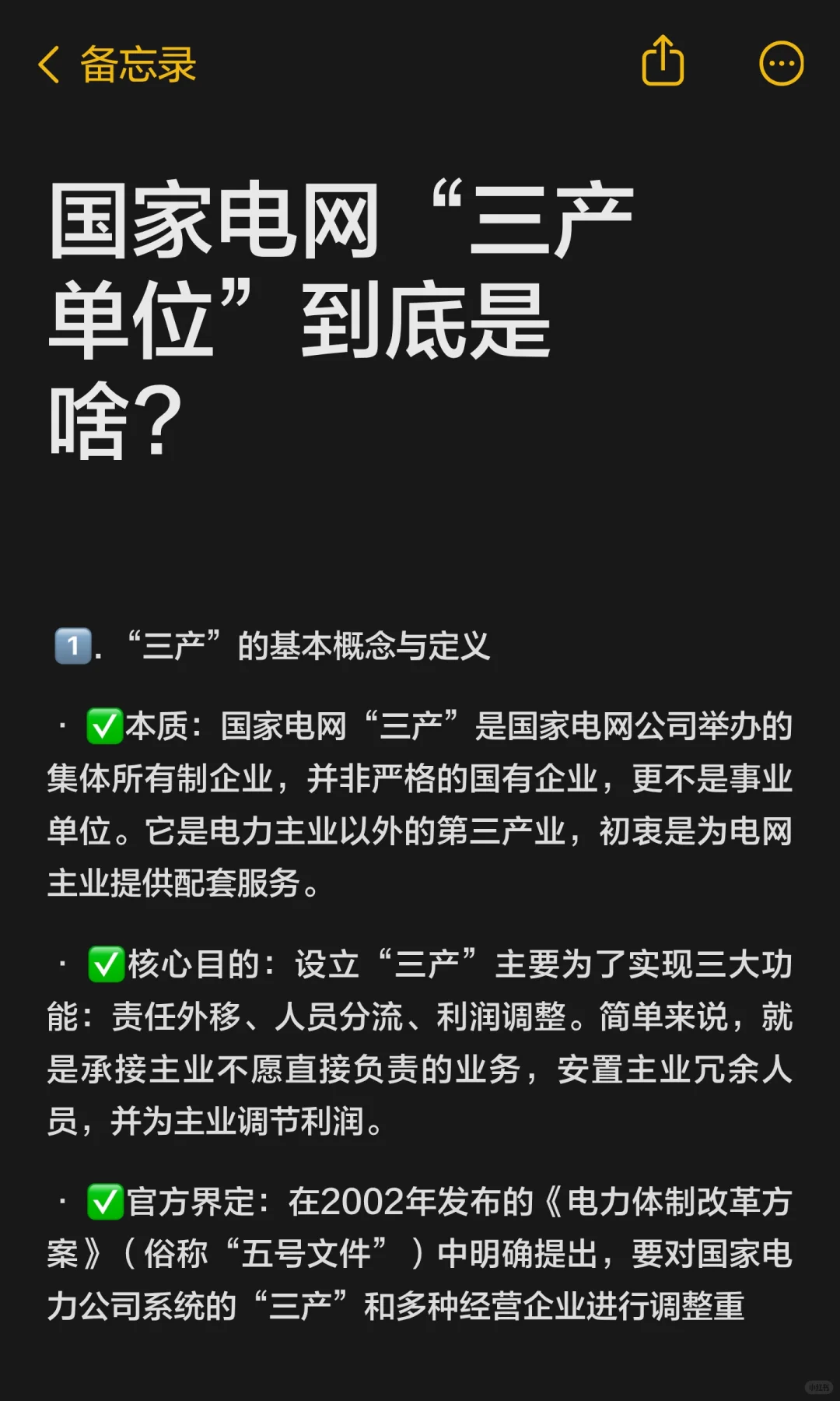 国家电网“三产单位”到底是啥?