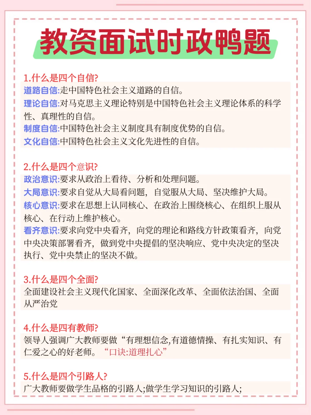 提醒！25下教资面试结构化就这72道，速存‼️