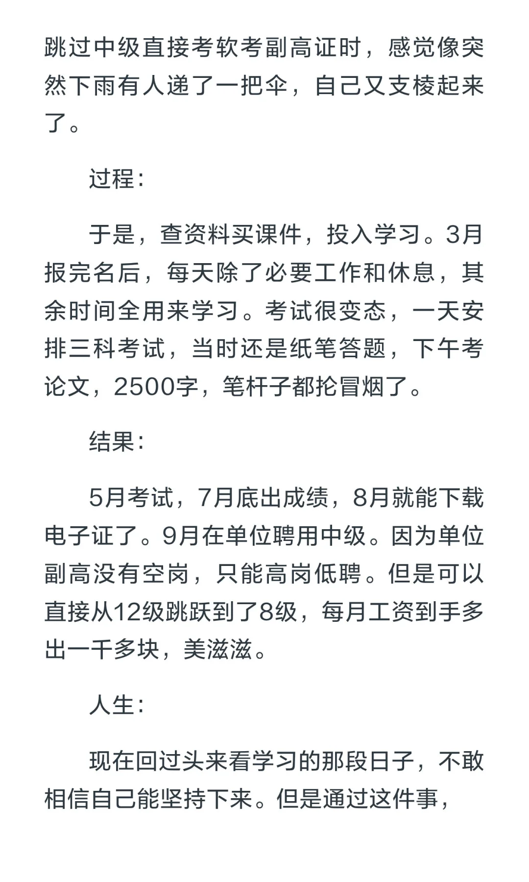 我是如何事业编工资直接从12级到8级的