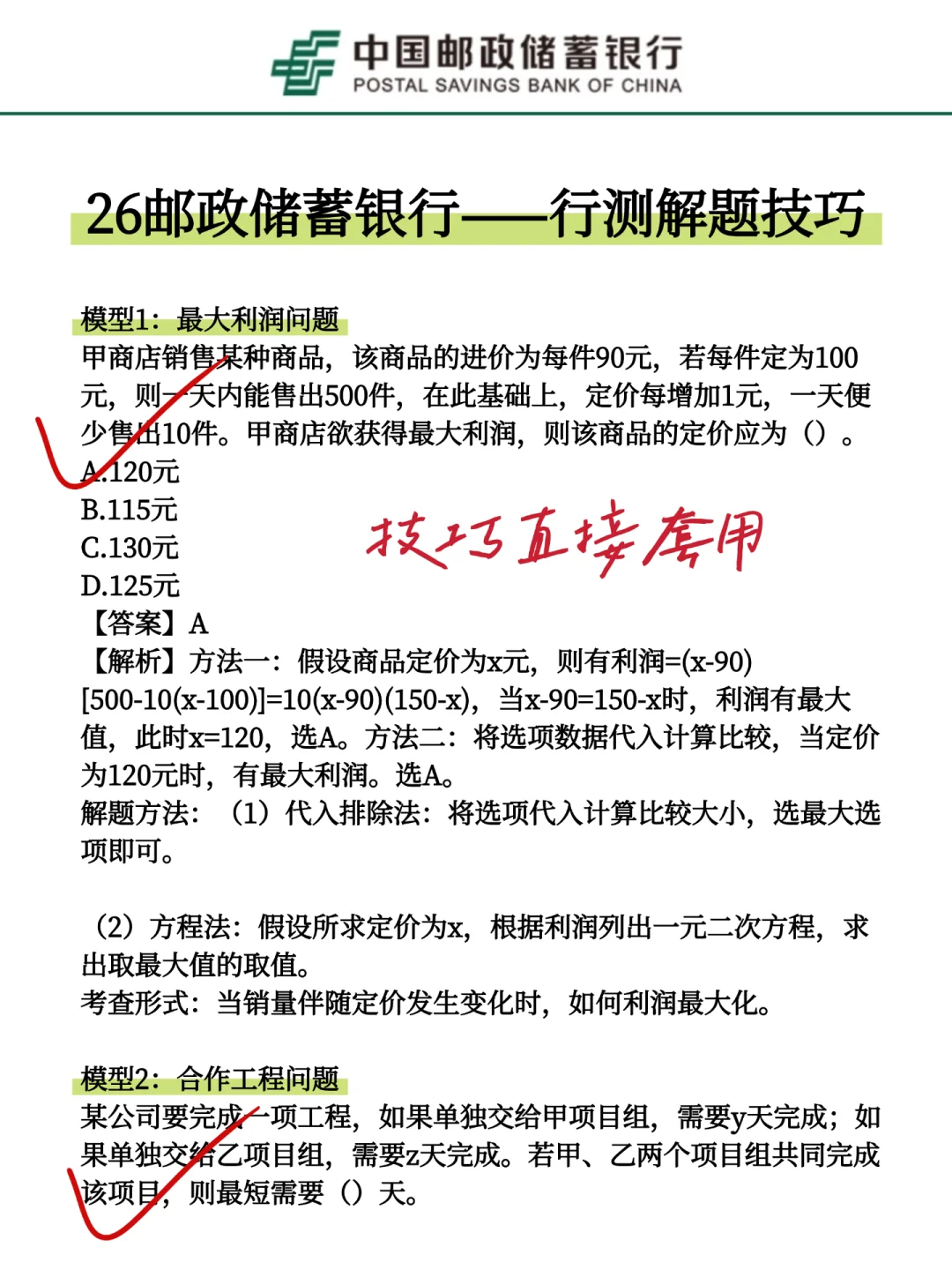 提醒一下10.26邮政储蓄银行笔试，就这800题