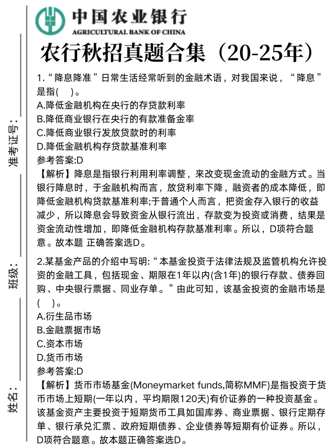 农行招聘保大争小，（一次进面版）