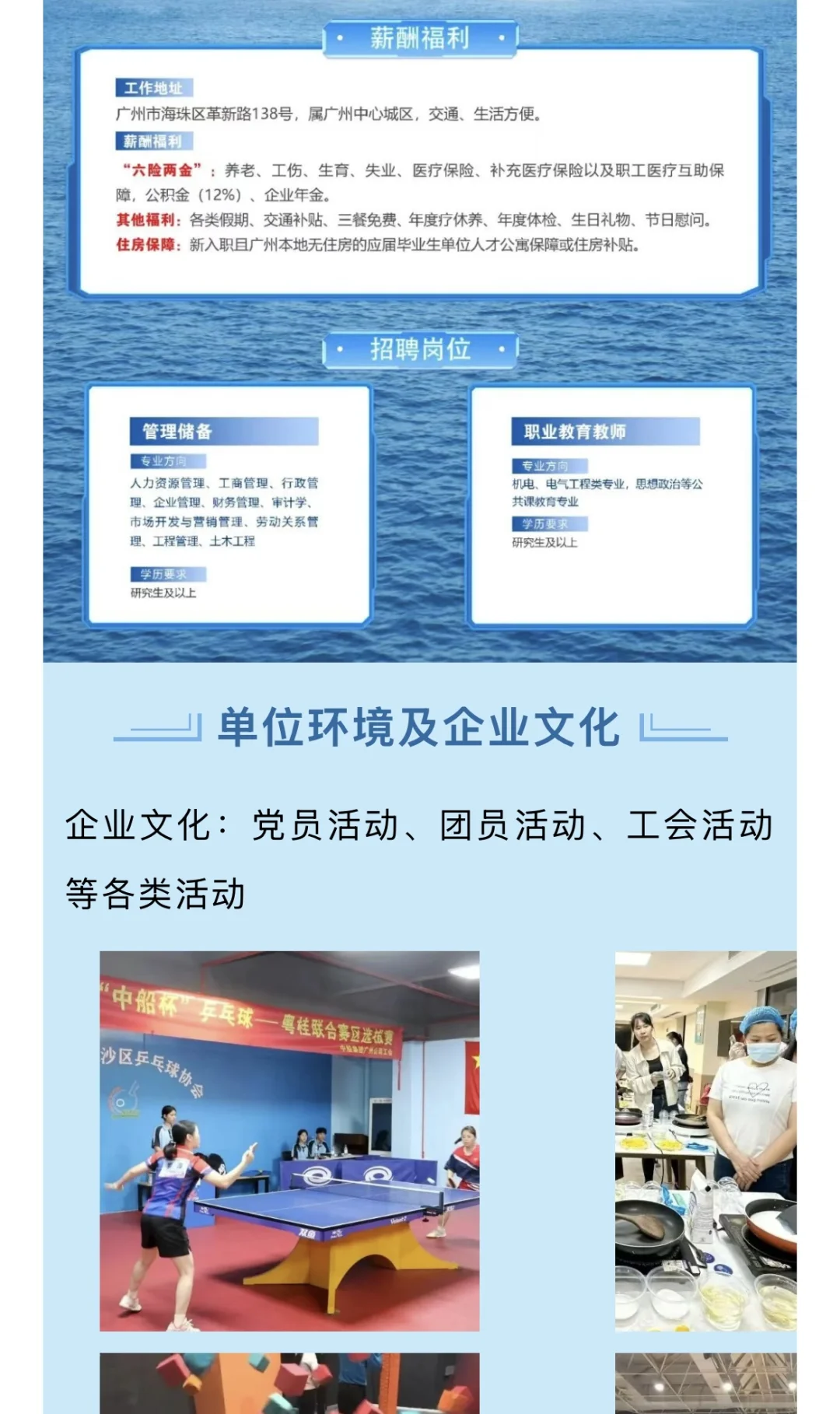 中船集团招聘广东有岗