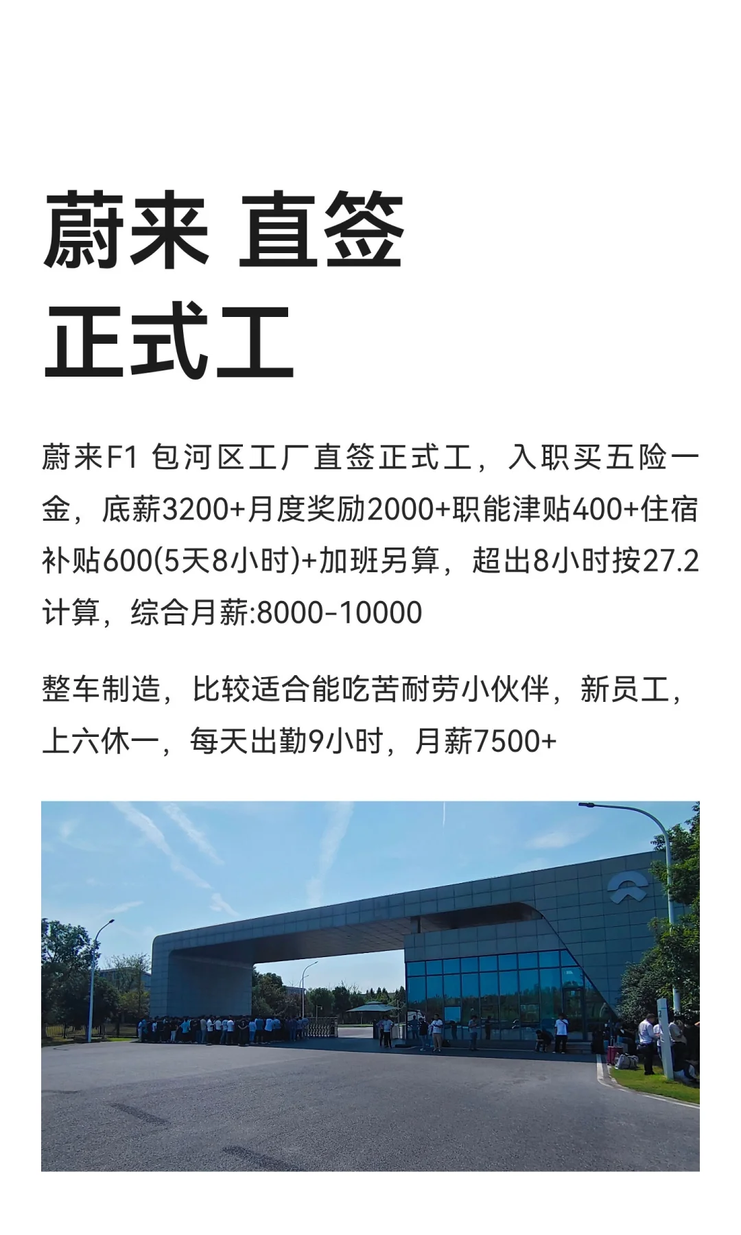 蔚来 直签正式工