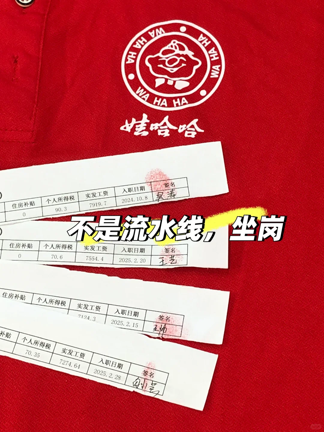 娃哈哈新员工保底7000➕