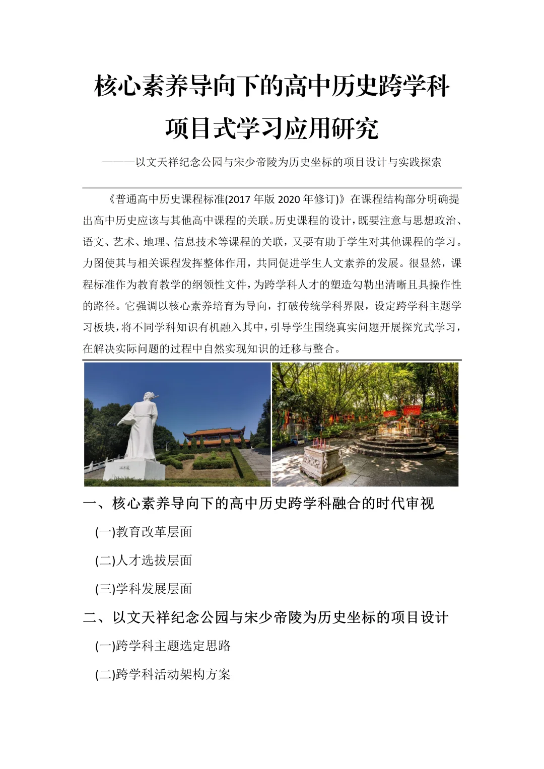 绝了！近期看过最优秀获奖高中历史教学论文