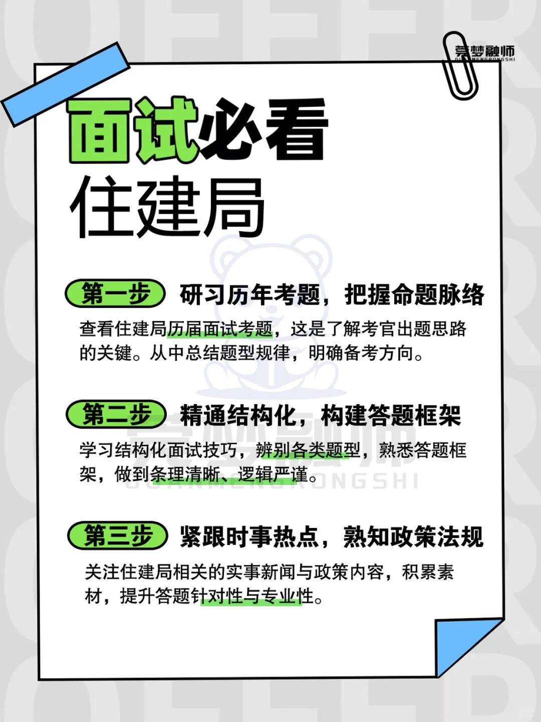 住建局招聘考试面试真题住房和城乡建设局事