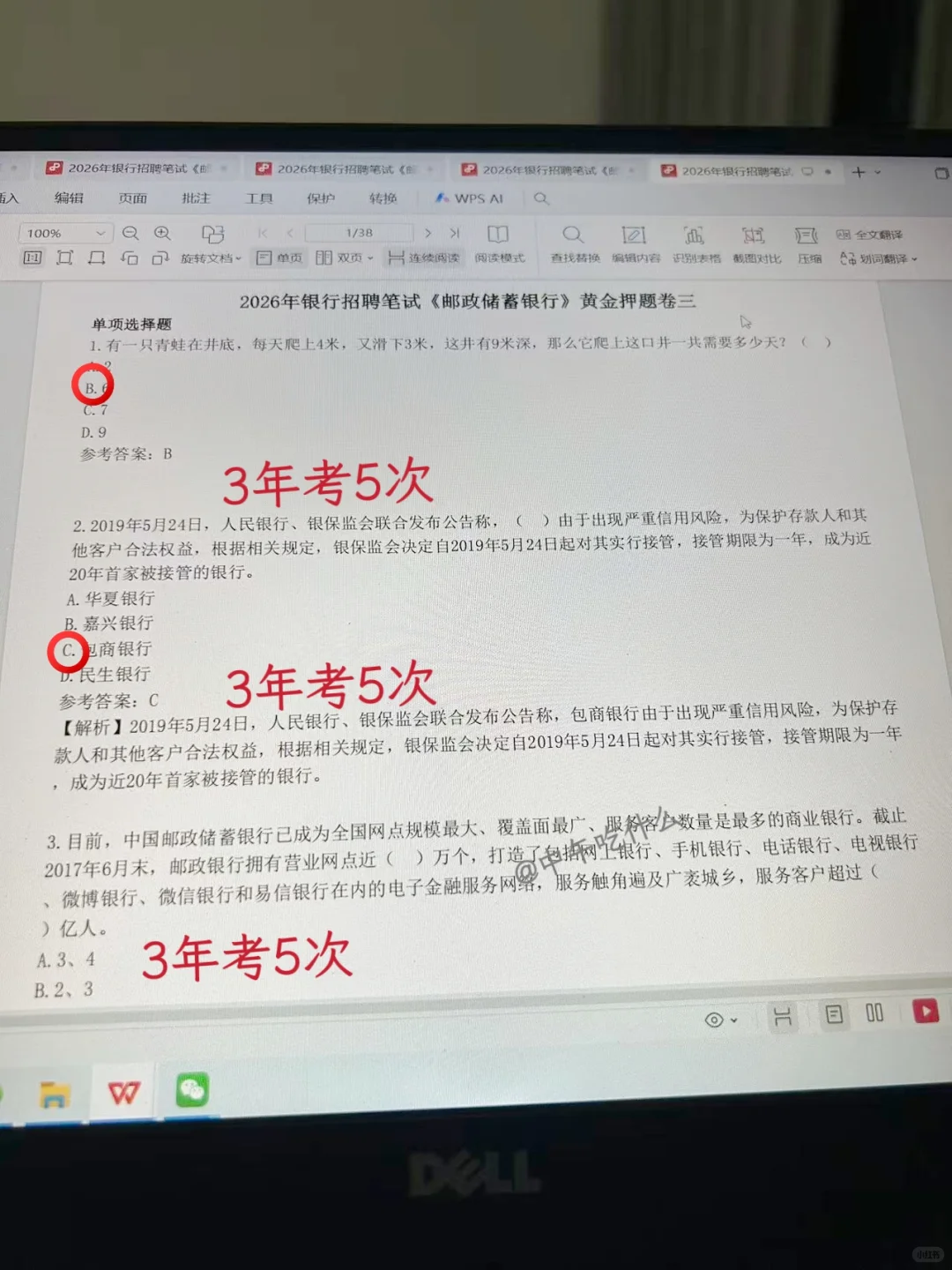 26邮储银行笔试，其实很水的，无非这三套题