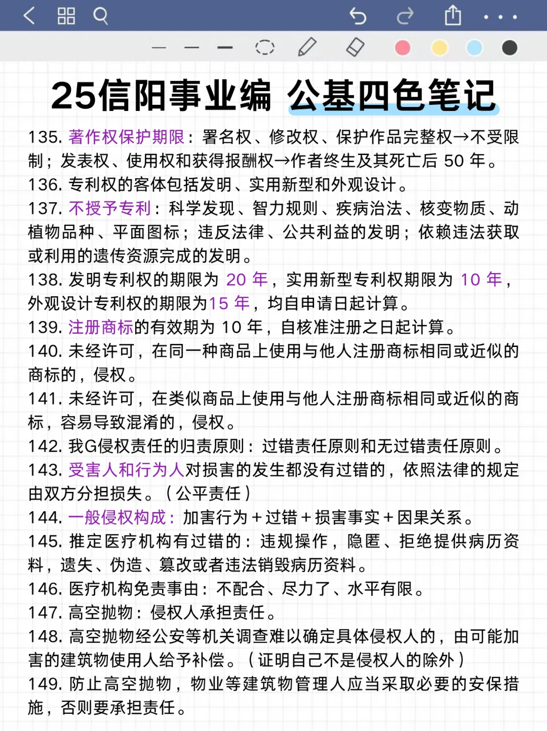 10.12信阳事业编无非就这8页纸，背完稳了❗