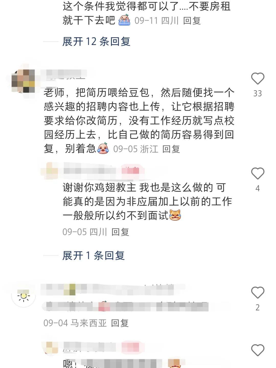果然，邪修找工作是最快的