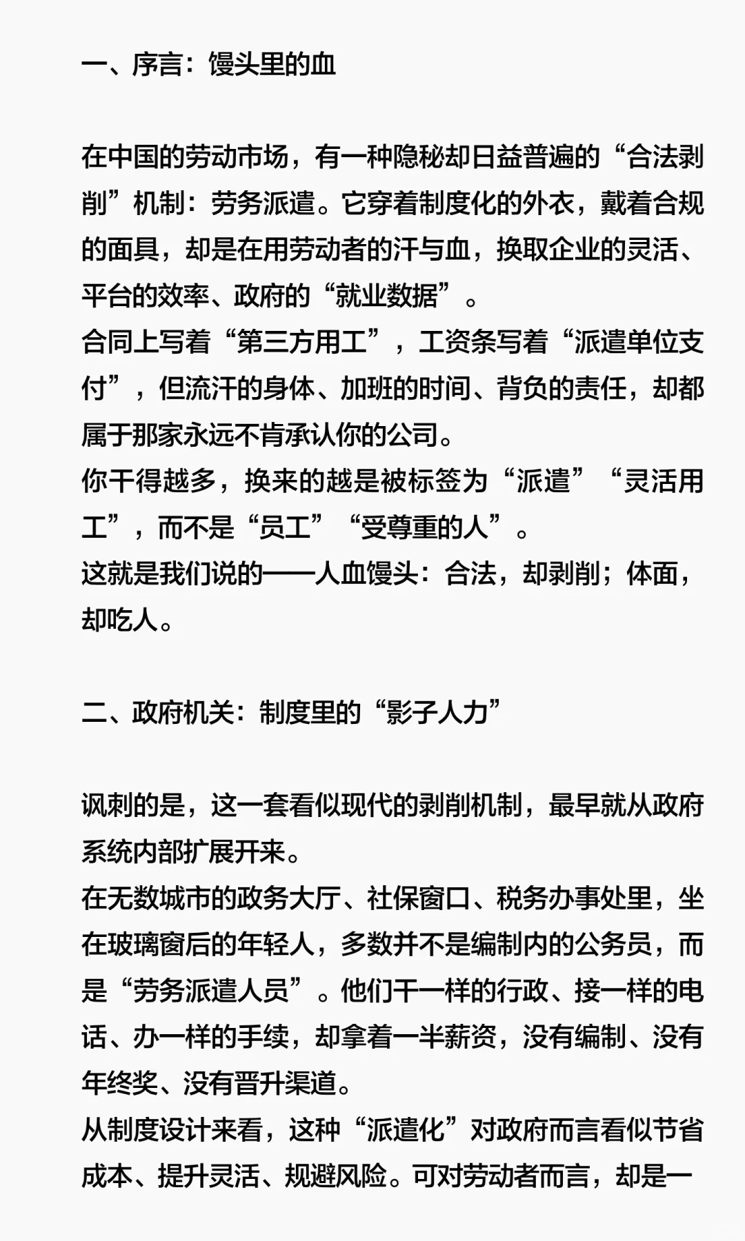 《劳务派遣：这块时代的“人血馒头”》