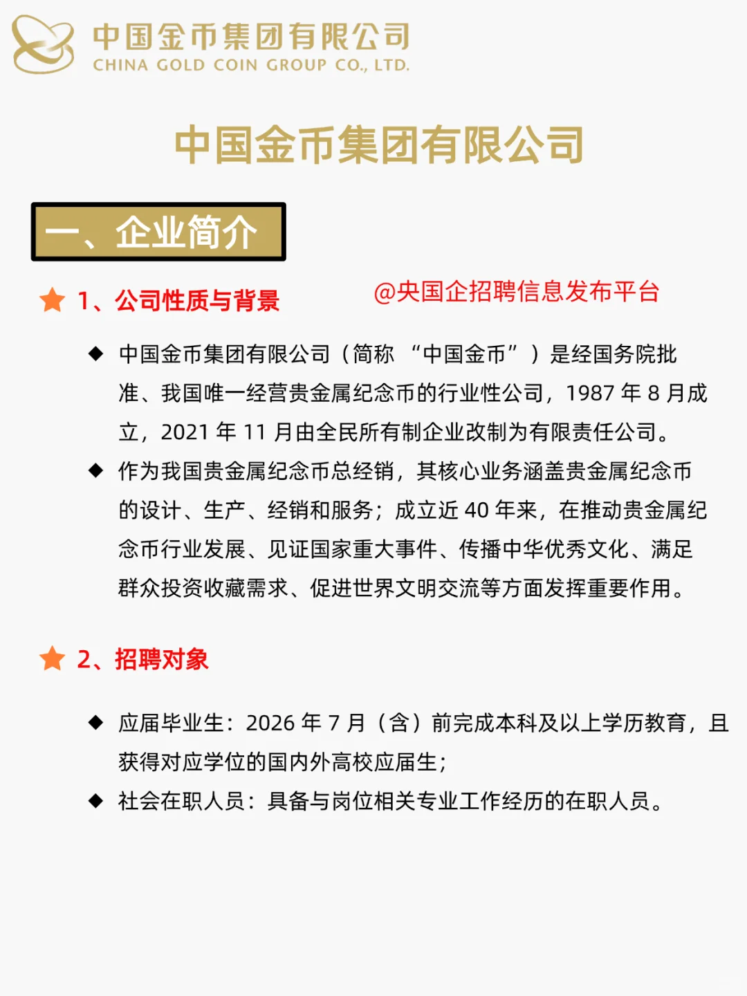 唯一国字头金币公司招人！