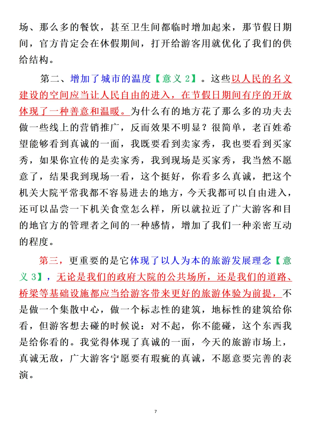 我超爱新闻1+1😘面试思路好牛！