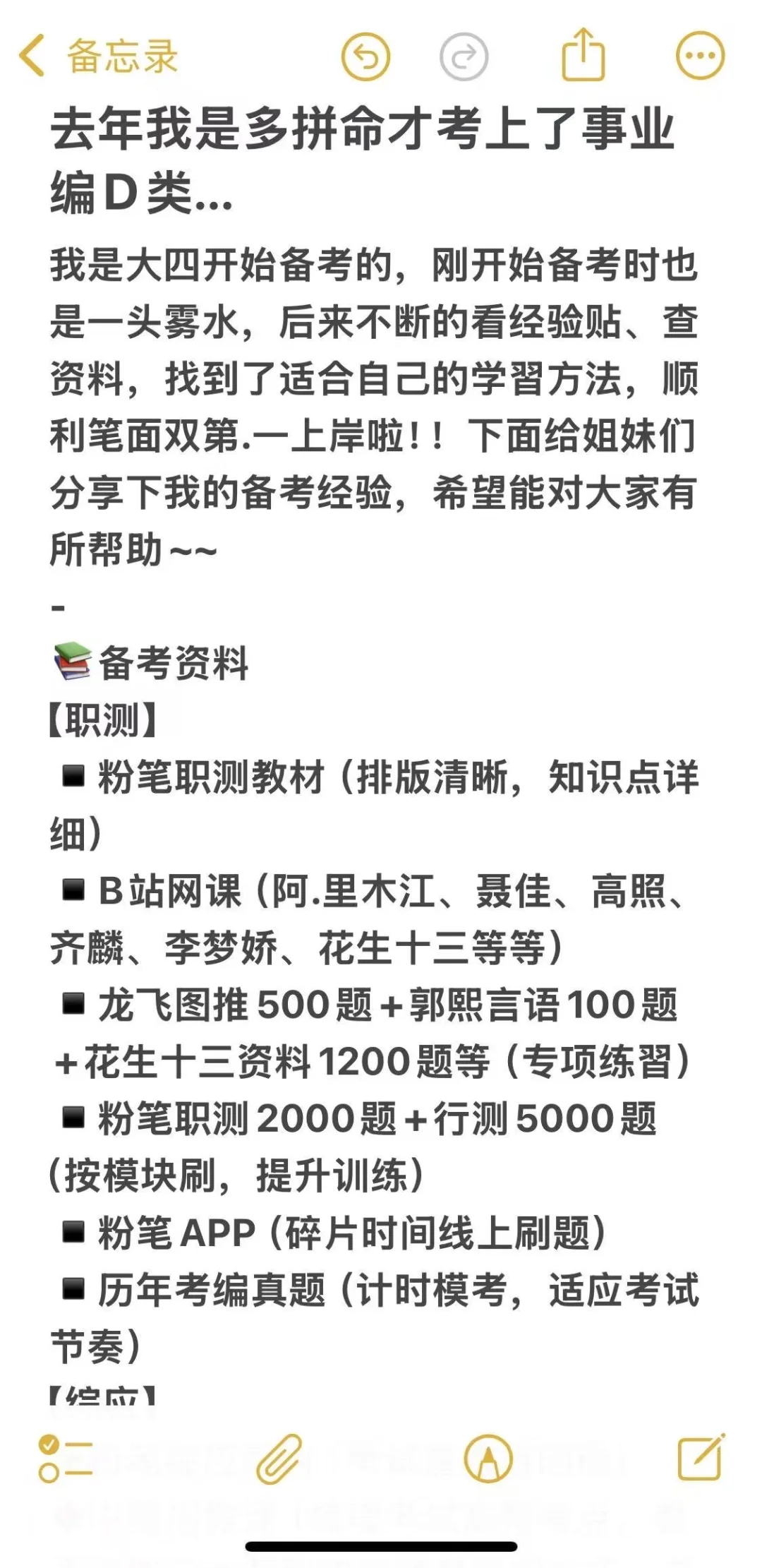 去年我是多拼命才考上了事业编D类...