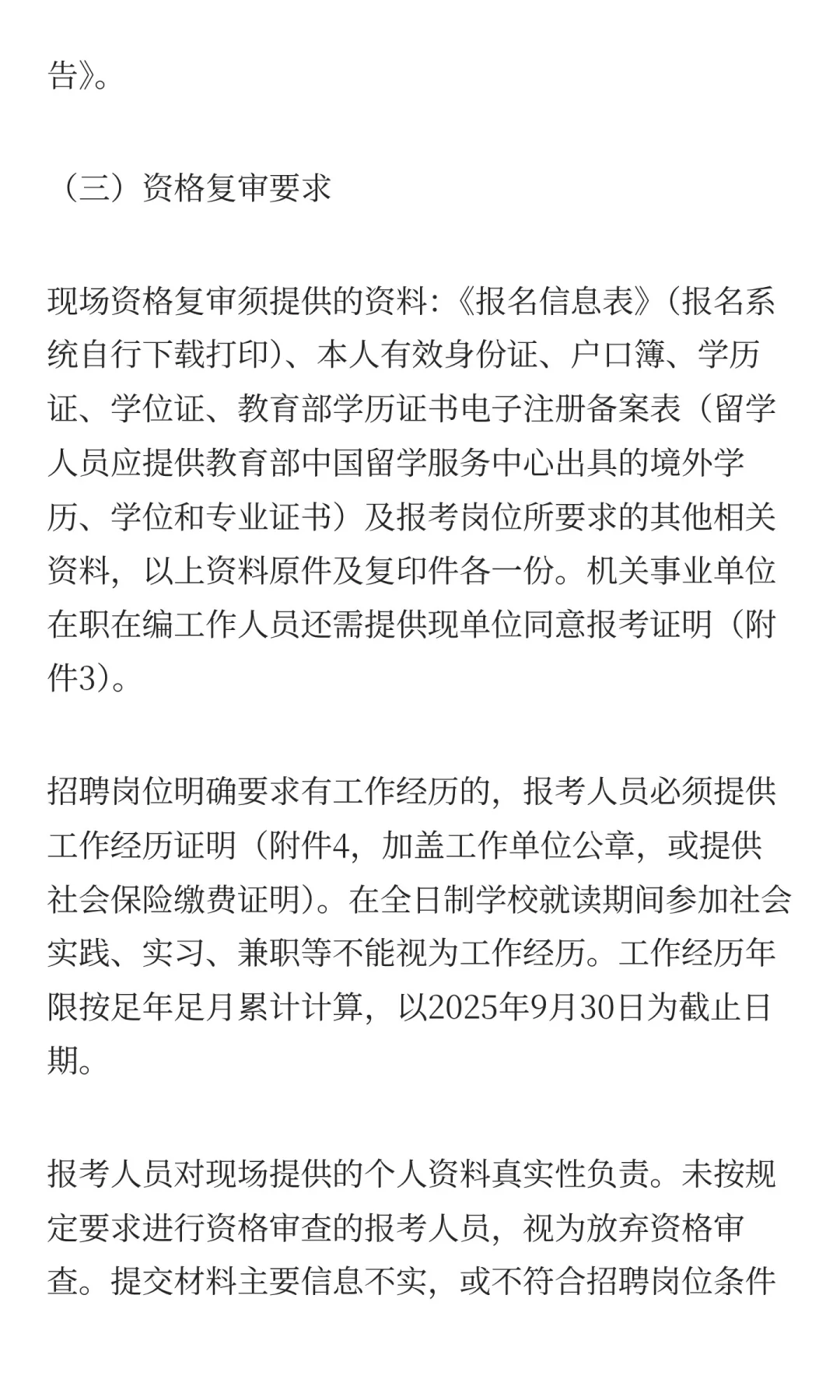 2025常德西洞庭管理区部分事业单位招聘10人