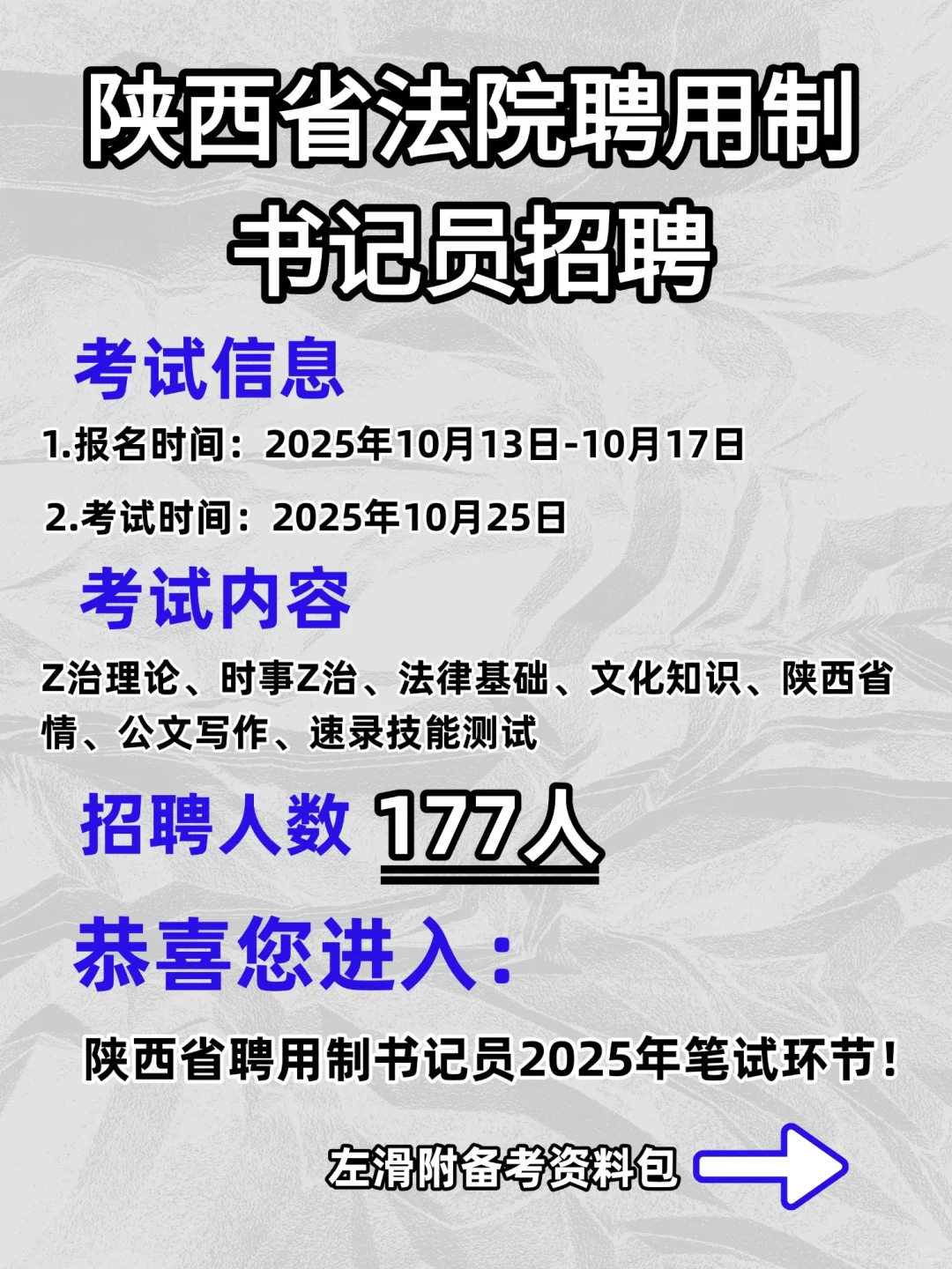 陕西法院书记员招聘开始了，你准备好了吗？